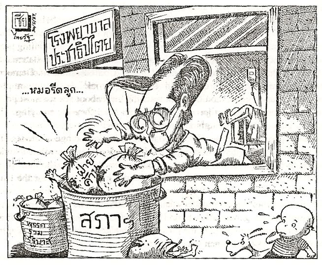 Chronik Thailands 1994 / B. E. 2537 datiert